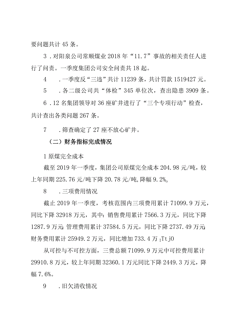 总经理办公会会议纪要.docx_第3页