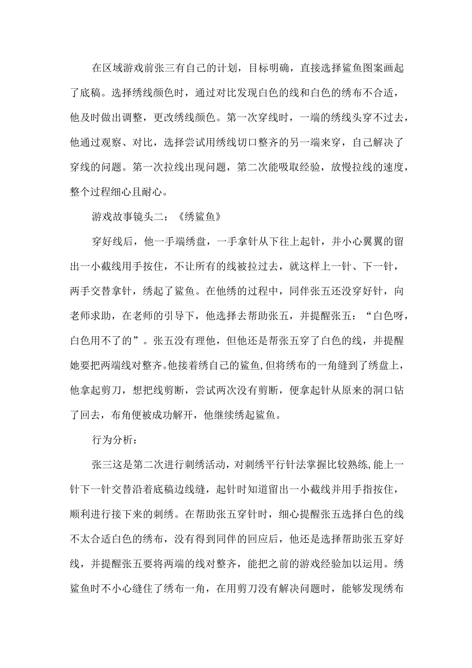 幼儿园大班幼儿美工区观察活动记录美工区的精彩瞬间.docx_第2页