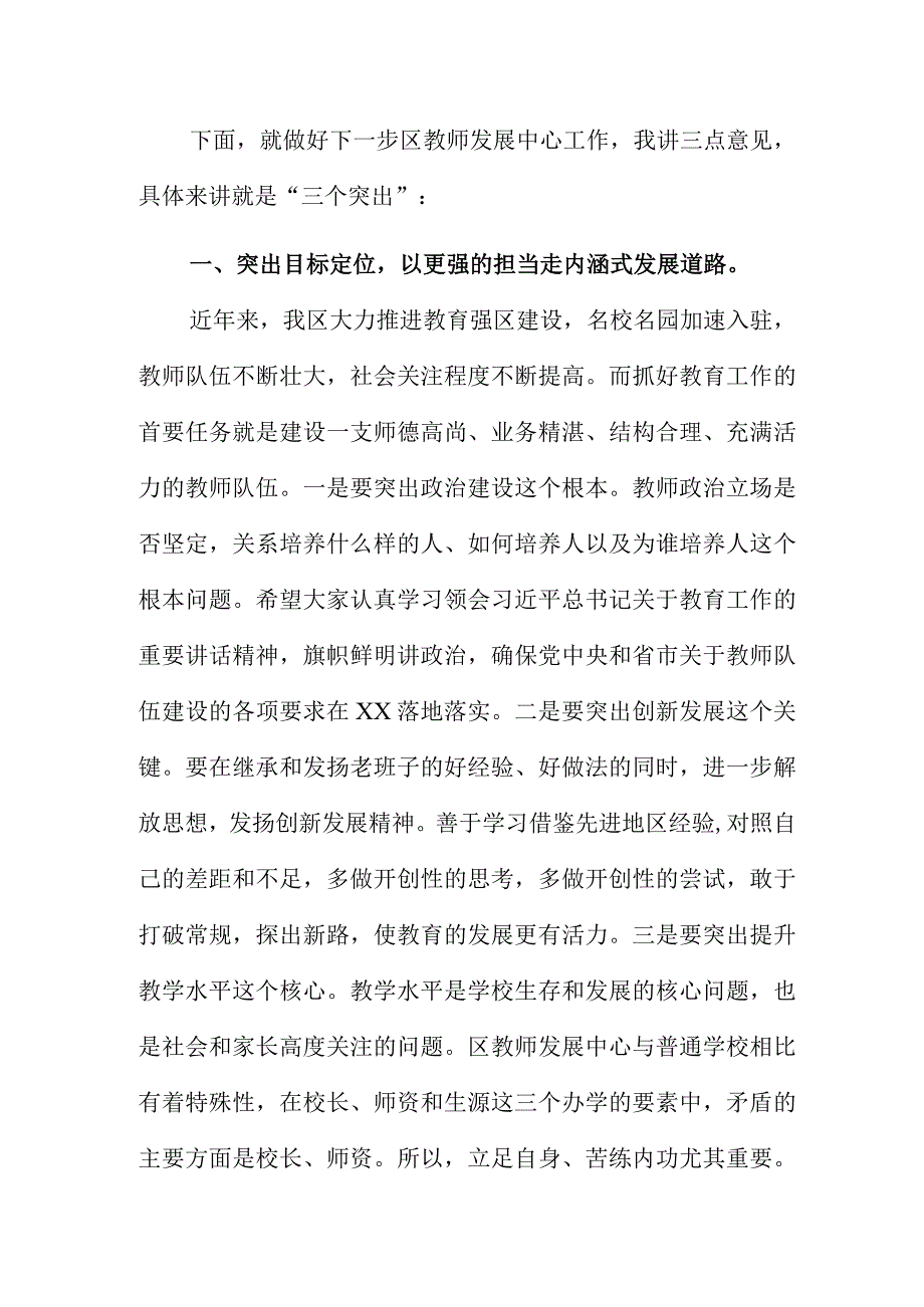 教师发展送岗会议上的讲话稿简洁范文.docx_第2页