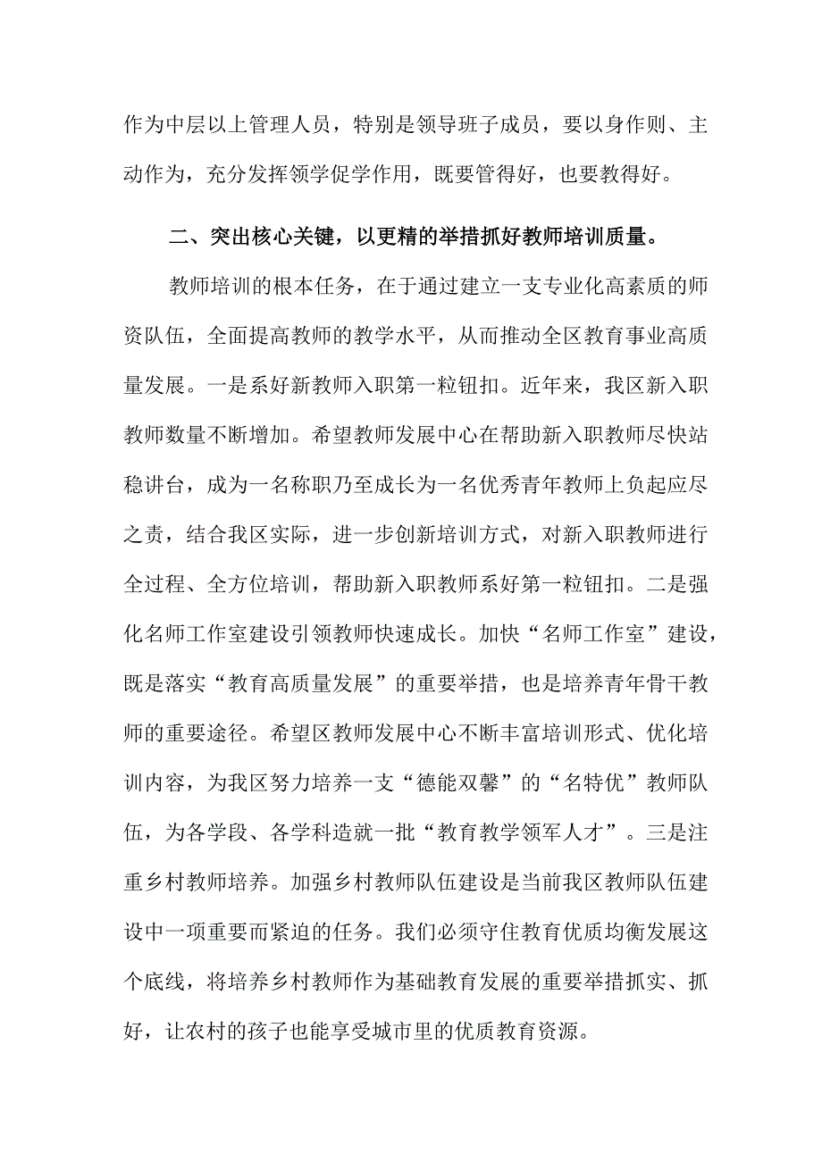 教师发展送岗会议上的讲话稿简洁范文.docx_第3页