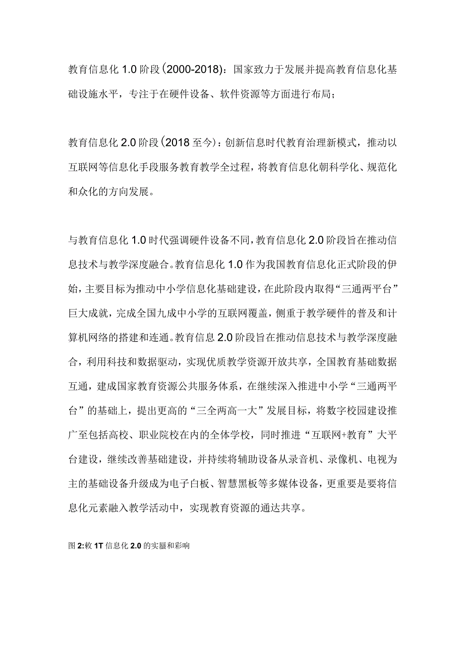 教育信息化行业分析.docx_第2页