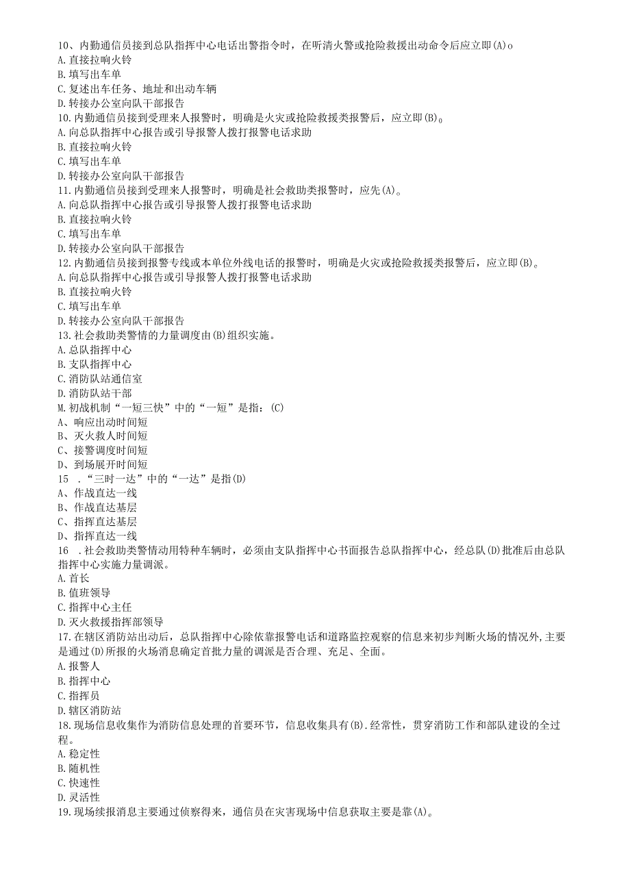 指挥中心通信业务理论题库150题1.docx_第2页