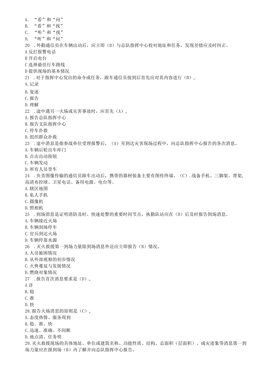 指挥中心通信业务理论题库150题1.docx_第3页