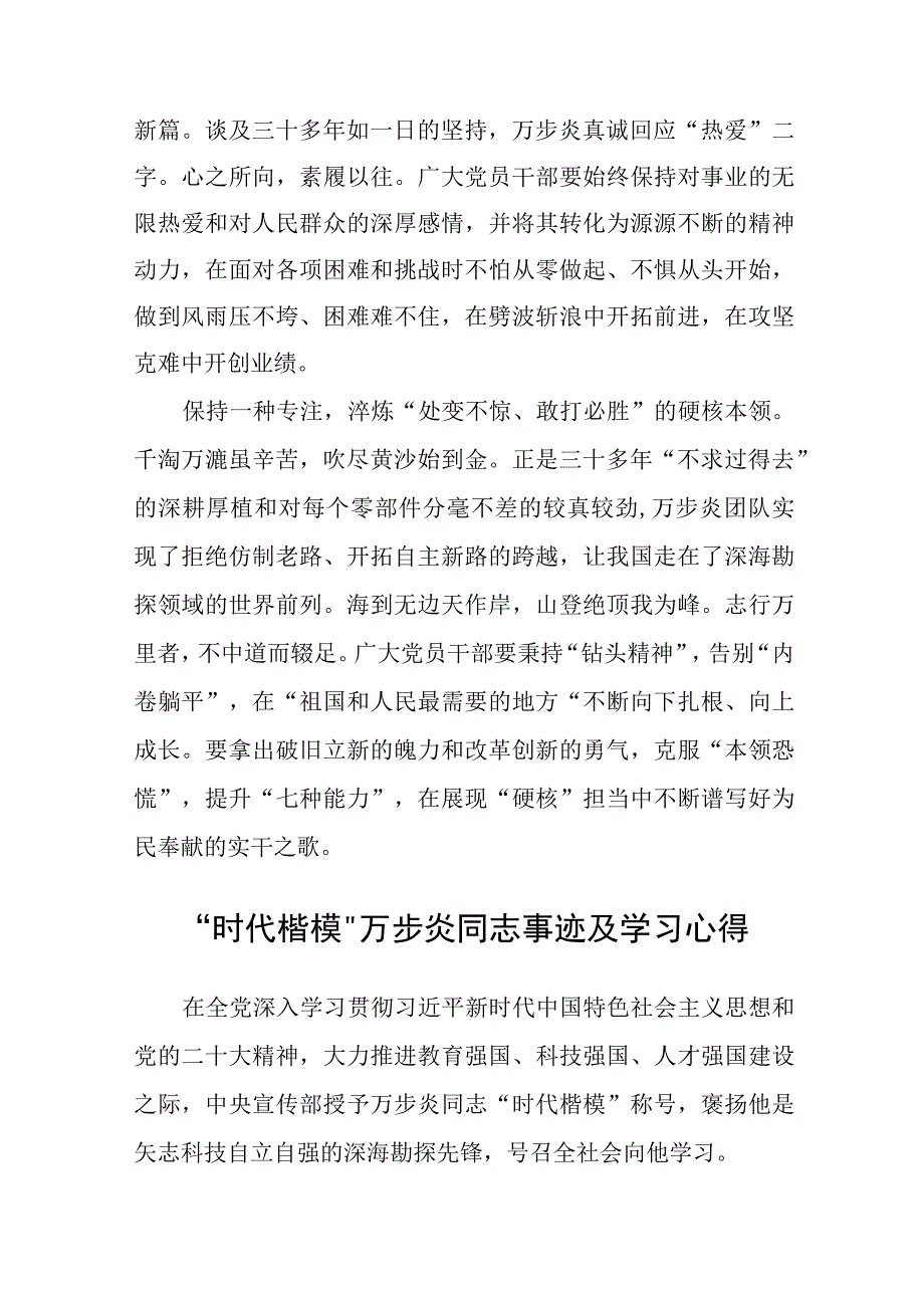 时代楷模万步炎同志事迹及学习心得体会合集三篇.docx_第2页