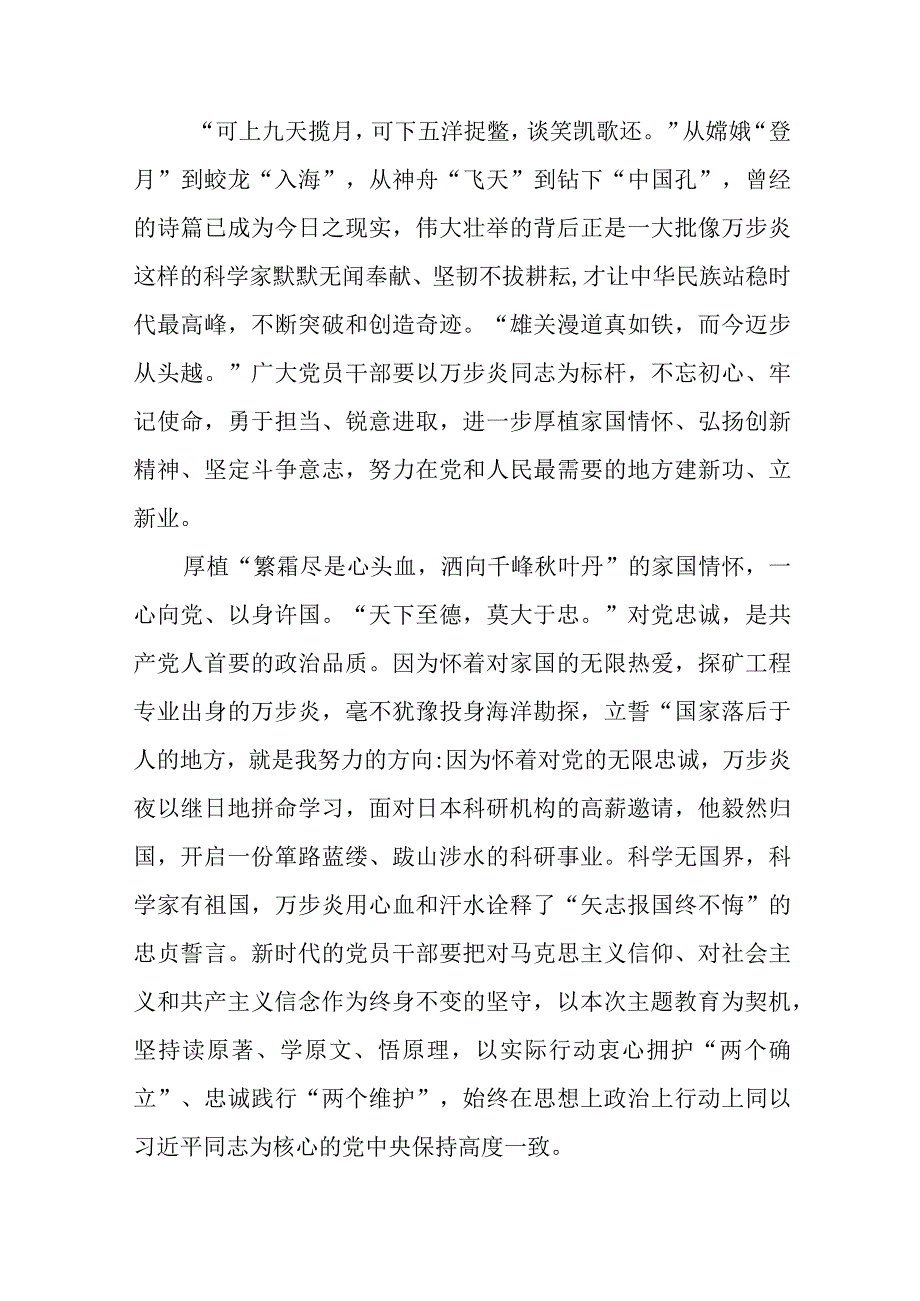 时代楷模万步炎同志事迹及学习心得体会合集三篇.docx_第3页