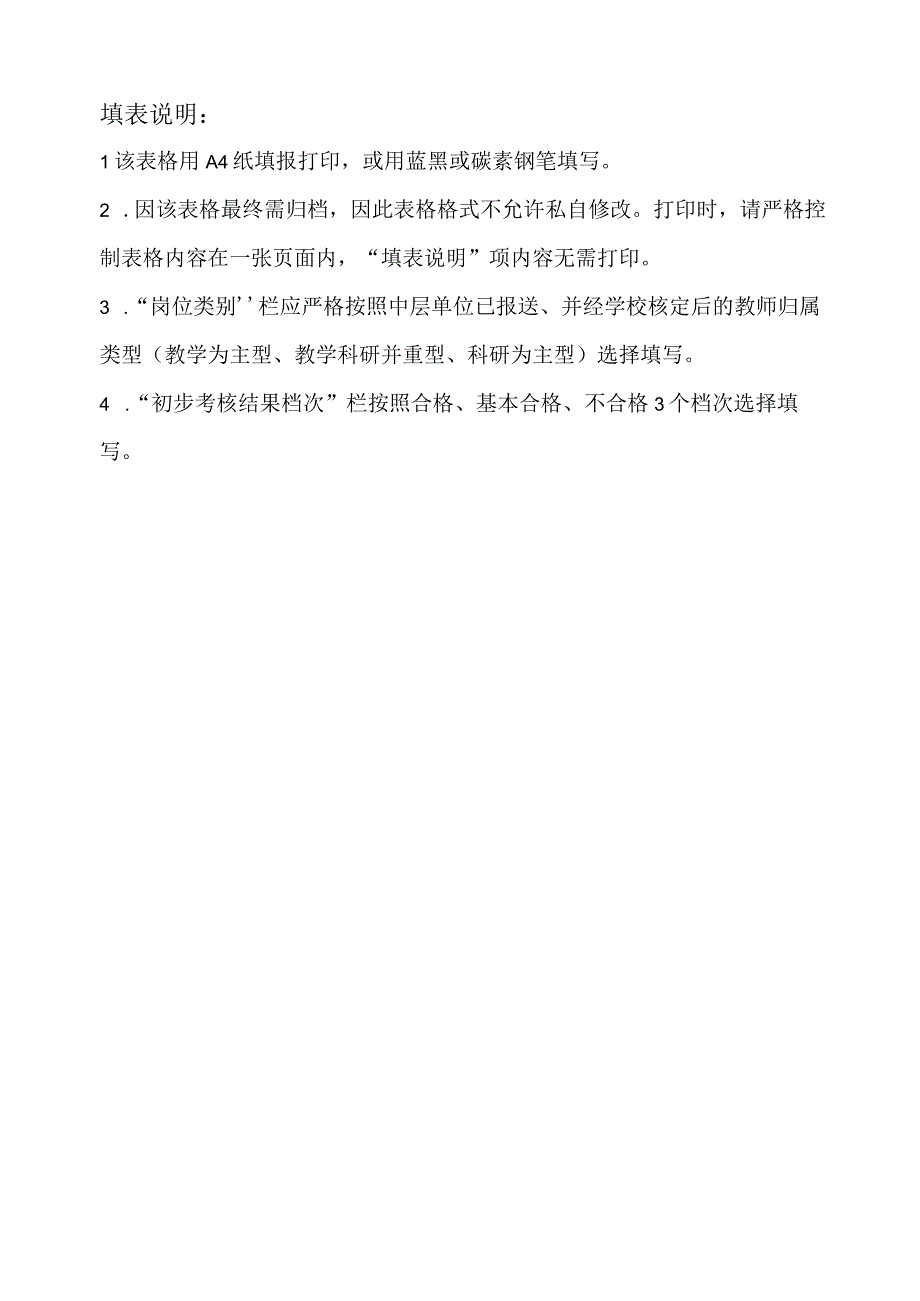 徐艳阳中期考核表附件1：吉林大学教师中期考核表20232023年.docx_第2页