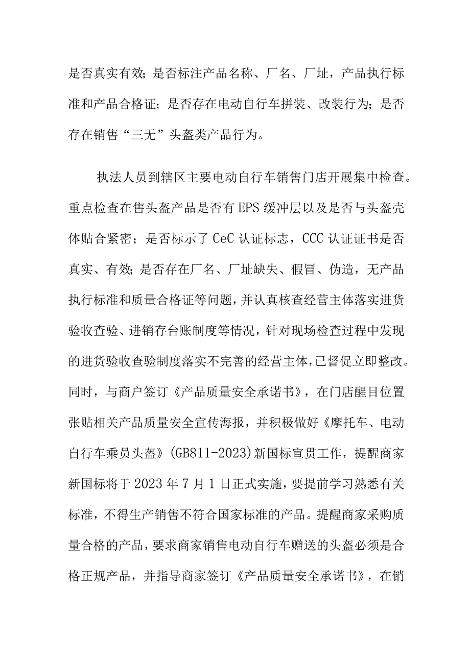 市场监管部门如何对电动自行车乘员头盔产品进行质量安全专项检查.docx_第2页