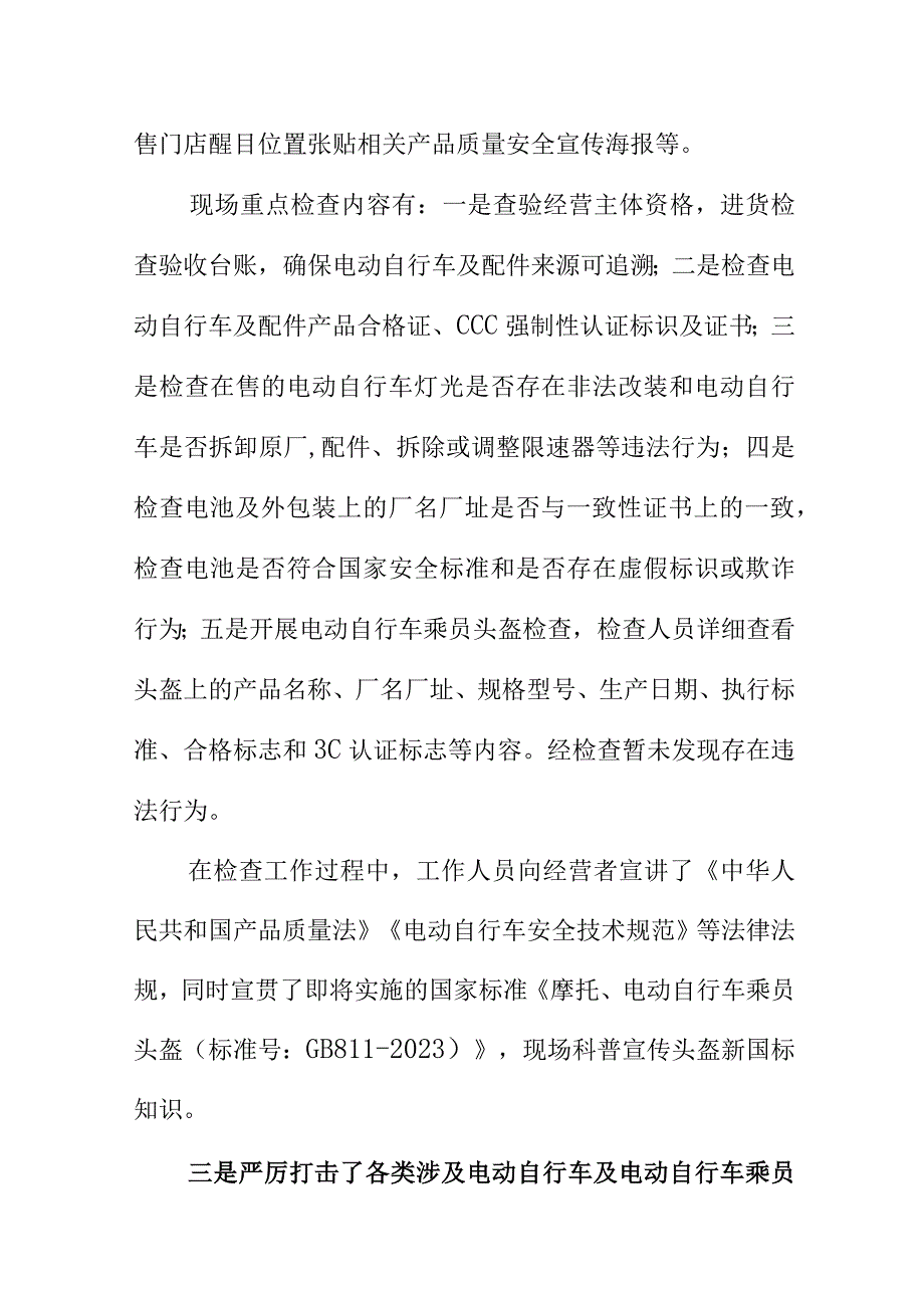 市场监管部门如何对电动自行车乘员头盔产品进行质量安全专项检查.docx_第3页