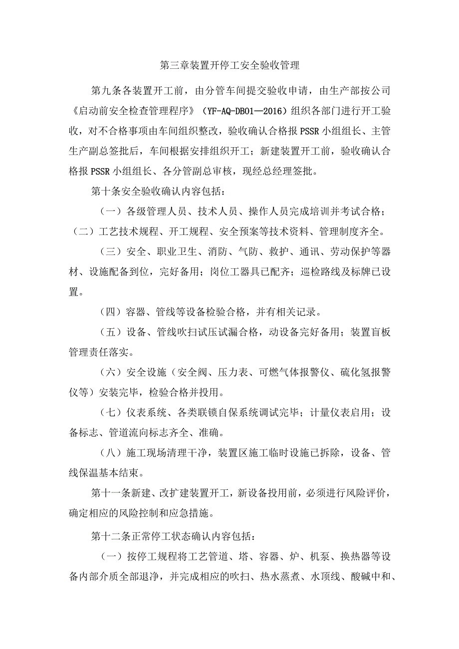 开停工安全验收管理制度.docx_第2页