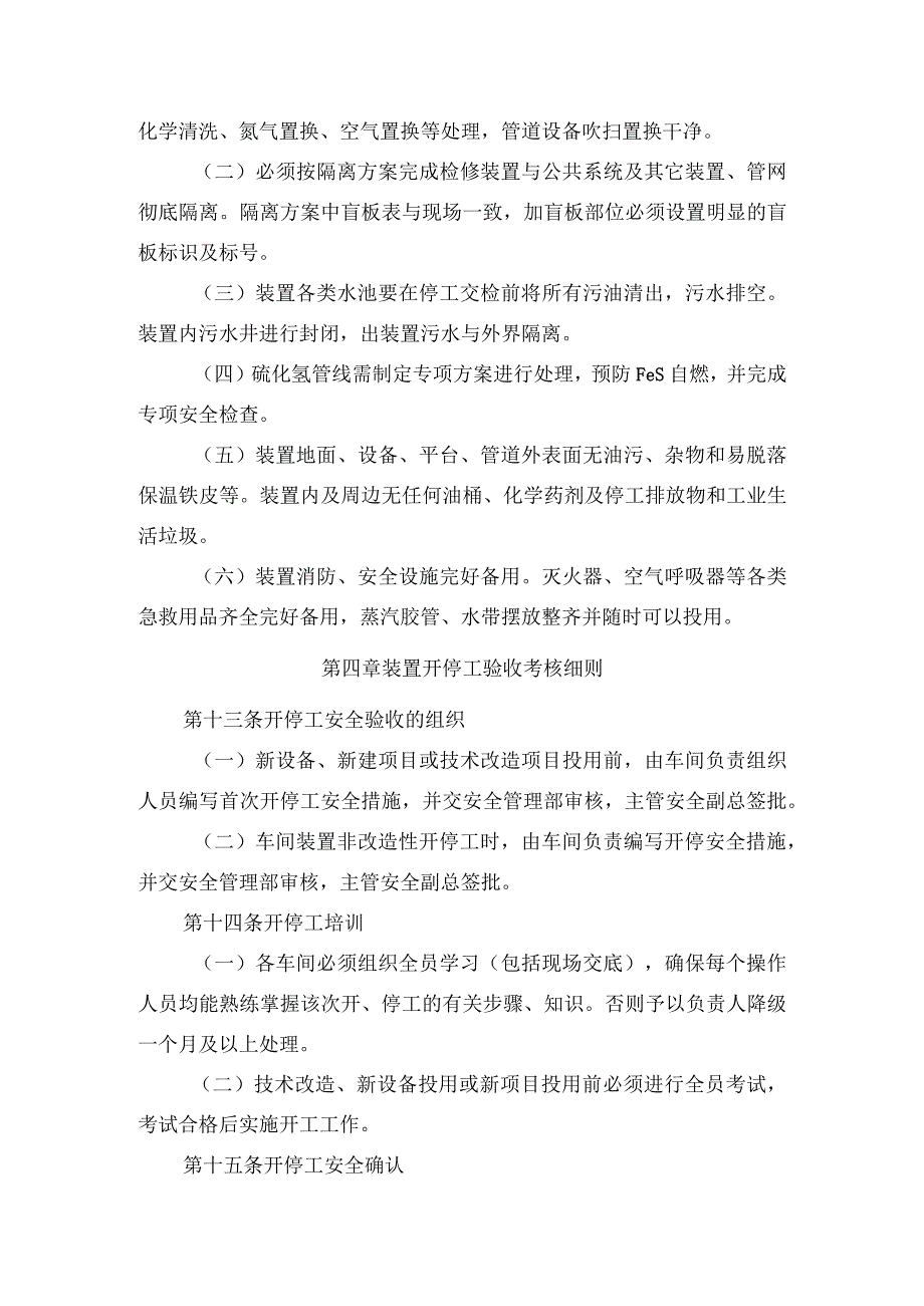 开停工安全验收管理制度.docx_第3页