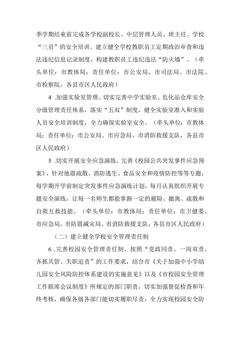 新时代校园安全防范能力提升三年行动计划.docx_第3页