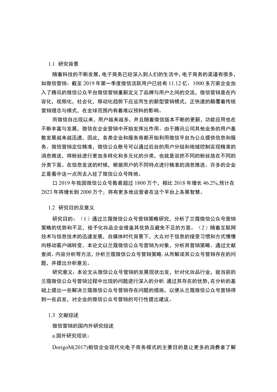 微信公众号运营问题研究论文.docx_第3页