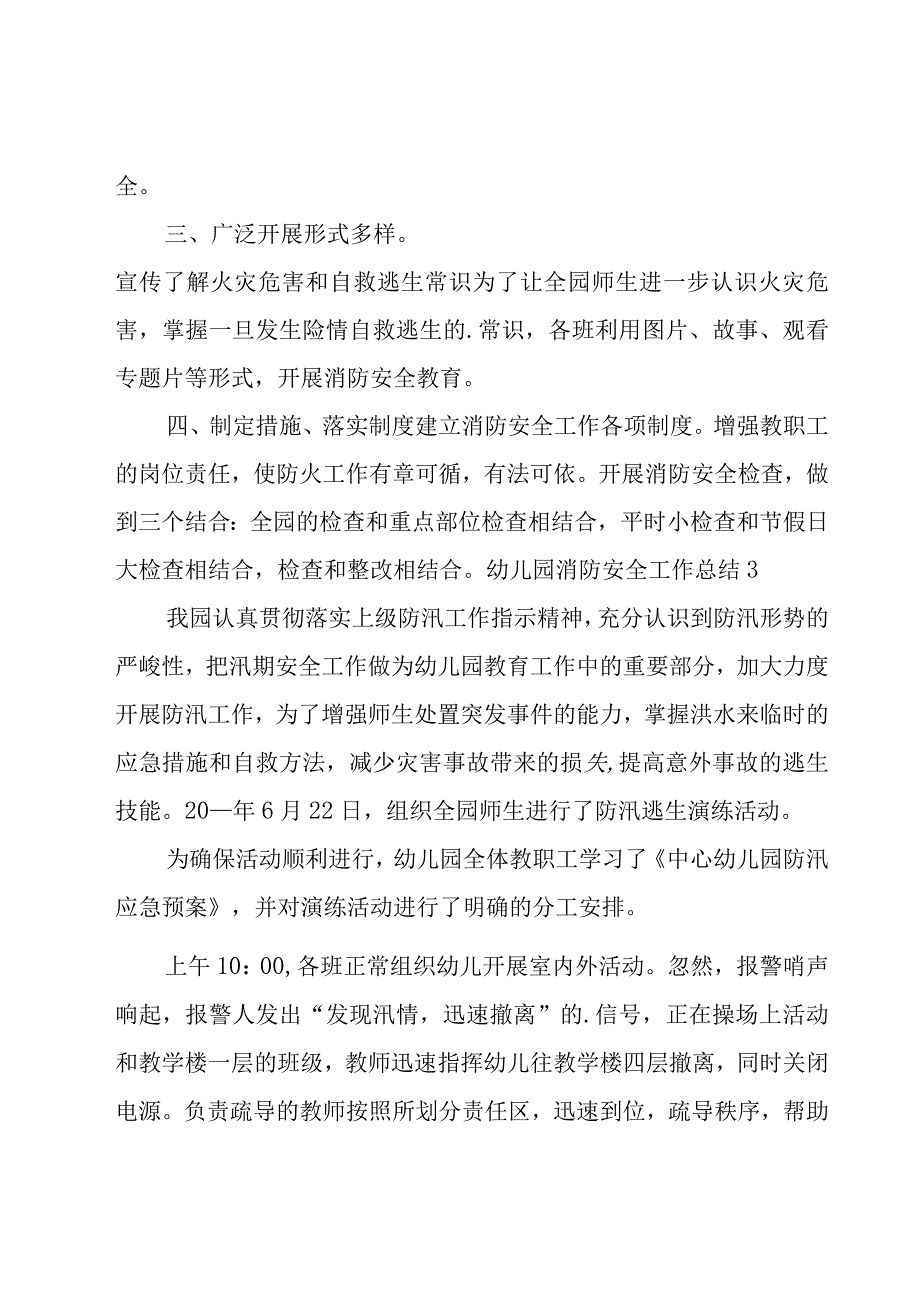 幼儿园消防安全工作总结15篇.docx_第3页