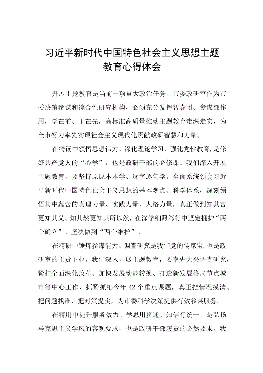 最新版主题教育心得体会十四篇.docx_第1页