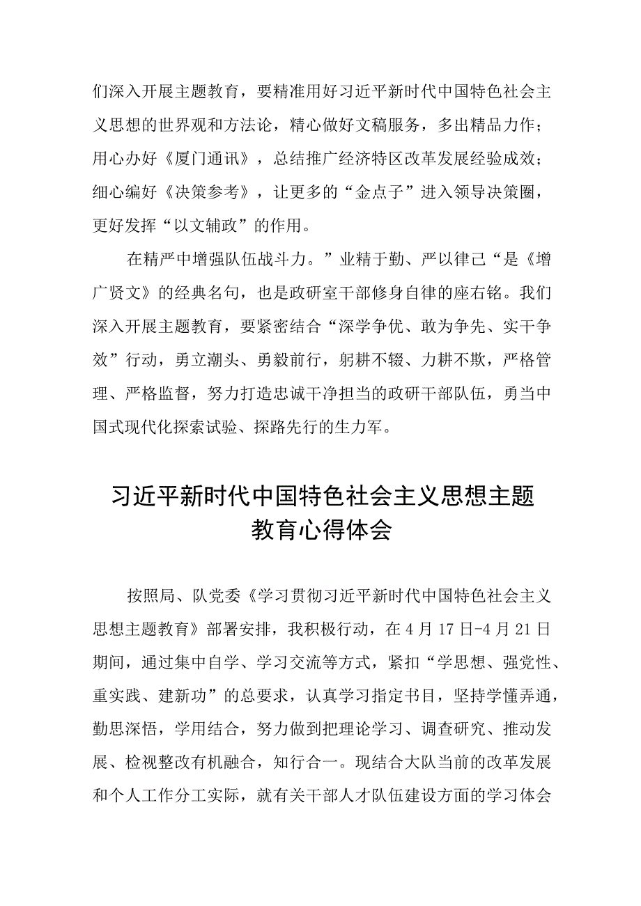 最新版主题教育心得体会十四篇.docx_第2页