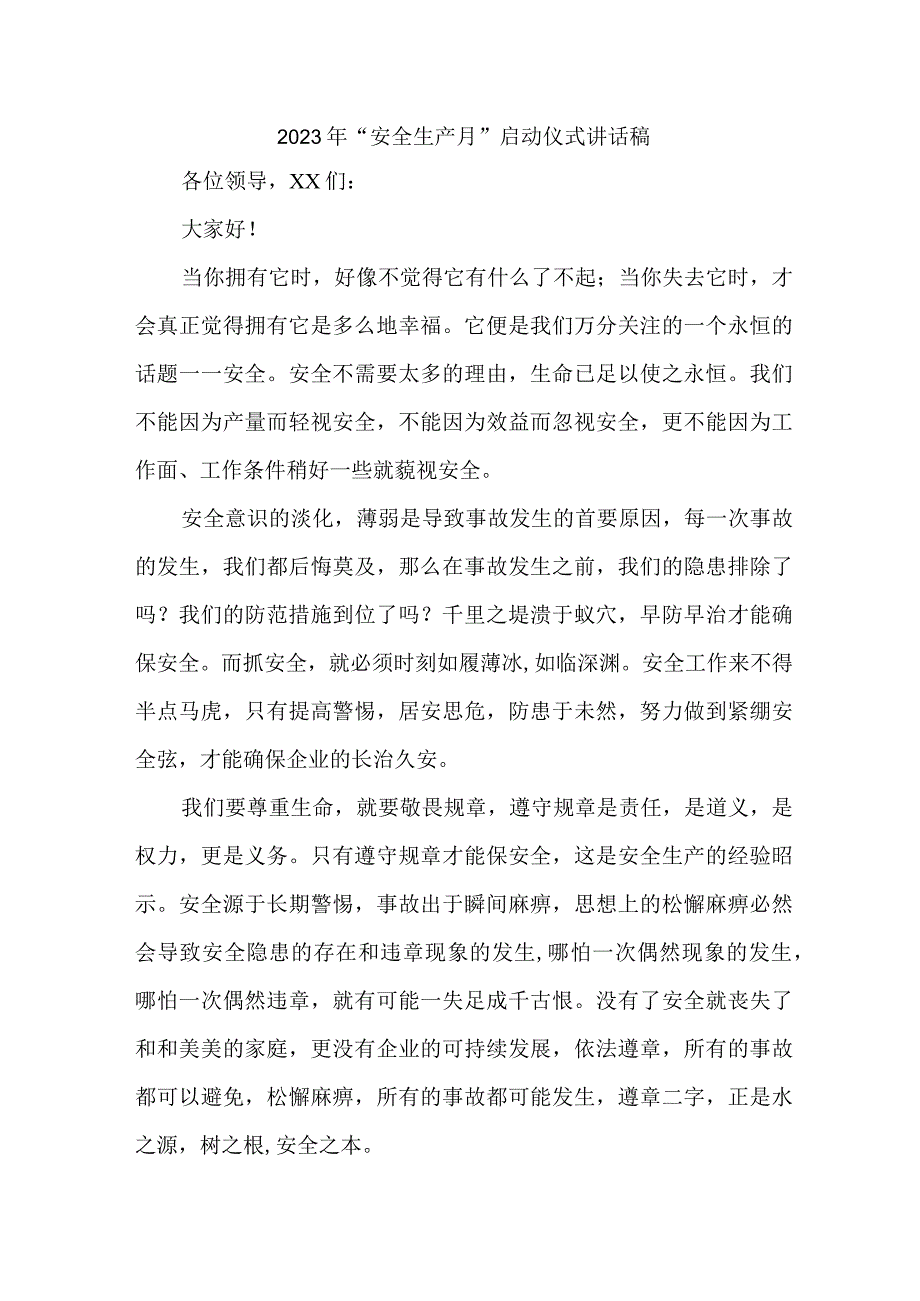 建筑公司2023年安全生产月启动仪式讲话稿 7份.docx_第1页