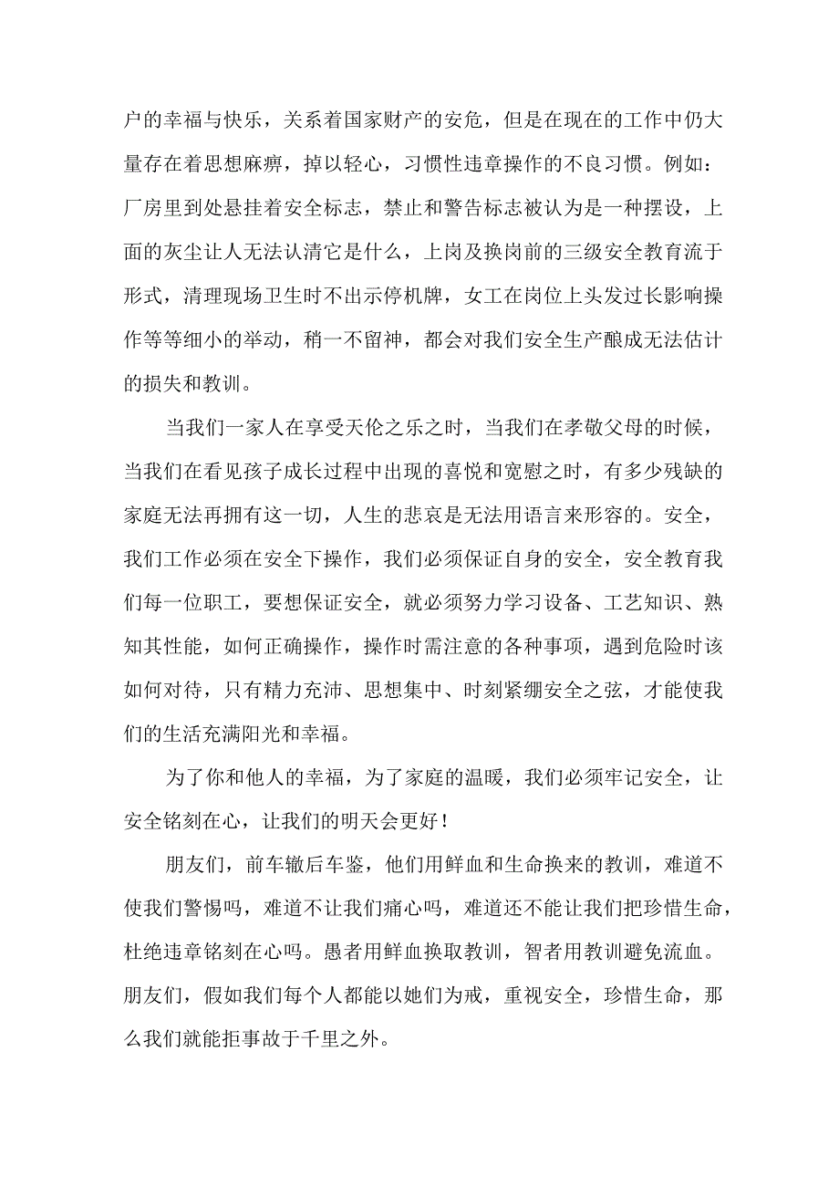 建筑公司2023年安全生产月启动仪式讲话稿 7份.docx_第3页