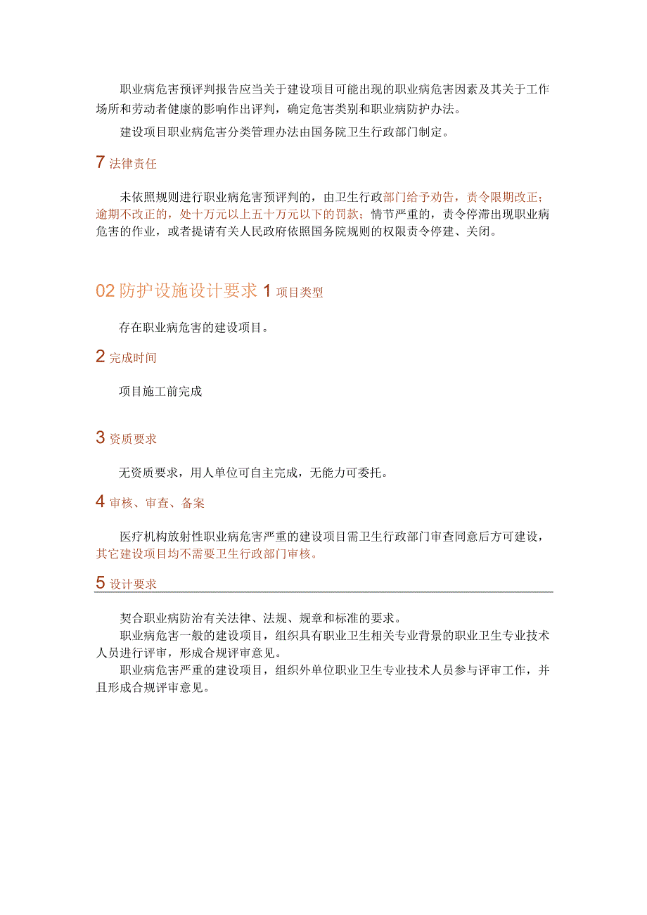 建设项目职业病防护设施三同时管理要求详解.docx_第2页