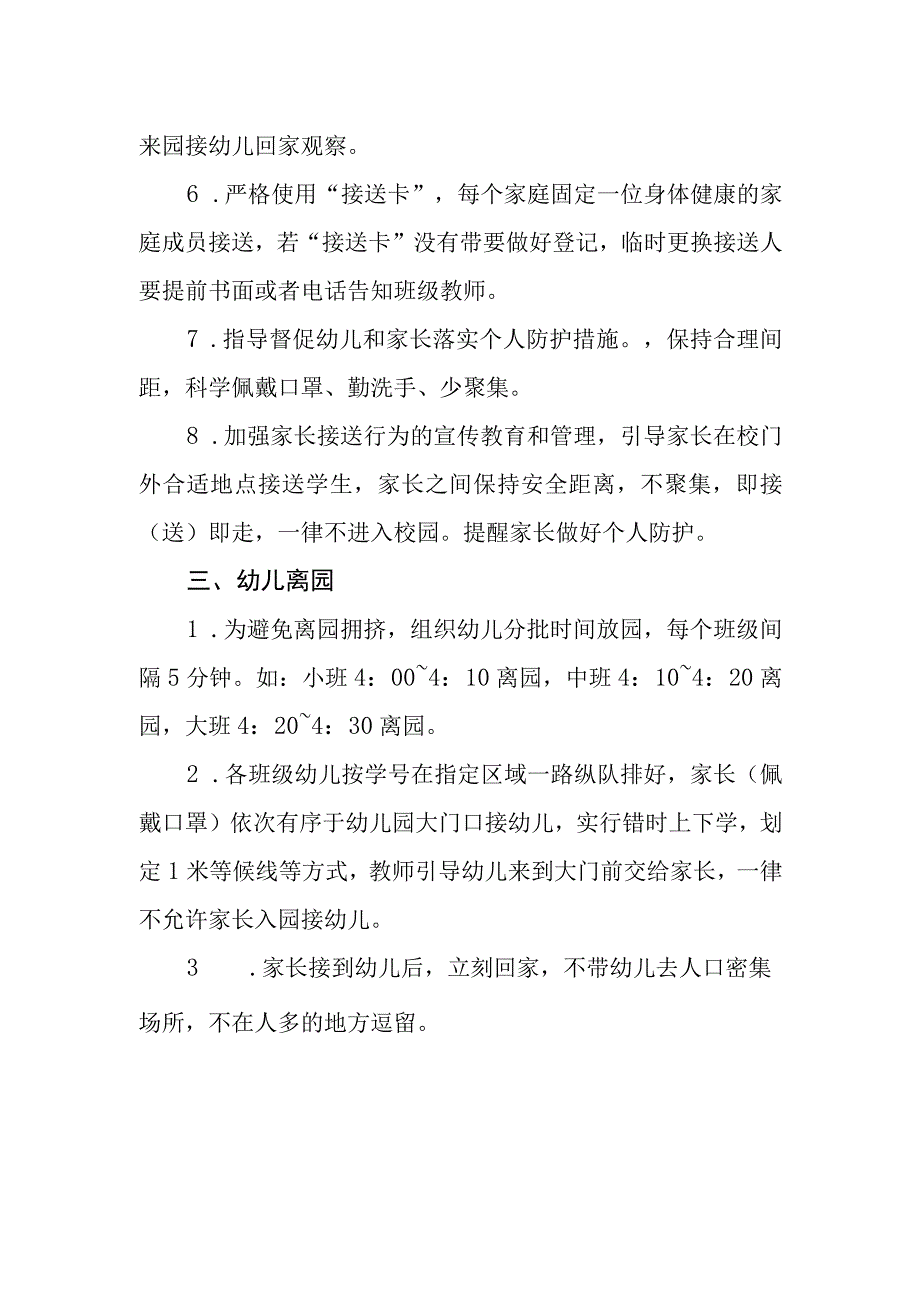 幼儿园幼儿错时错峰接送制度.docx_第2页