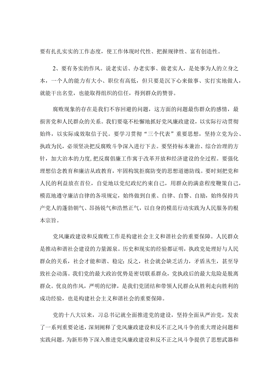 廉政专题党课学习心得体会.docx_第2页