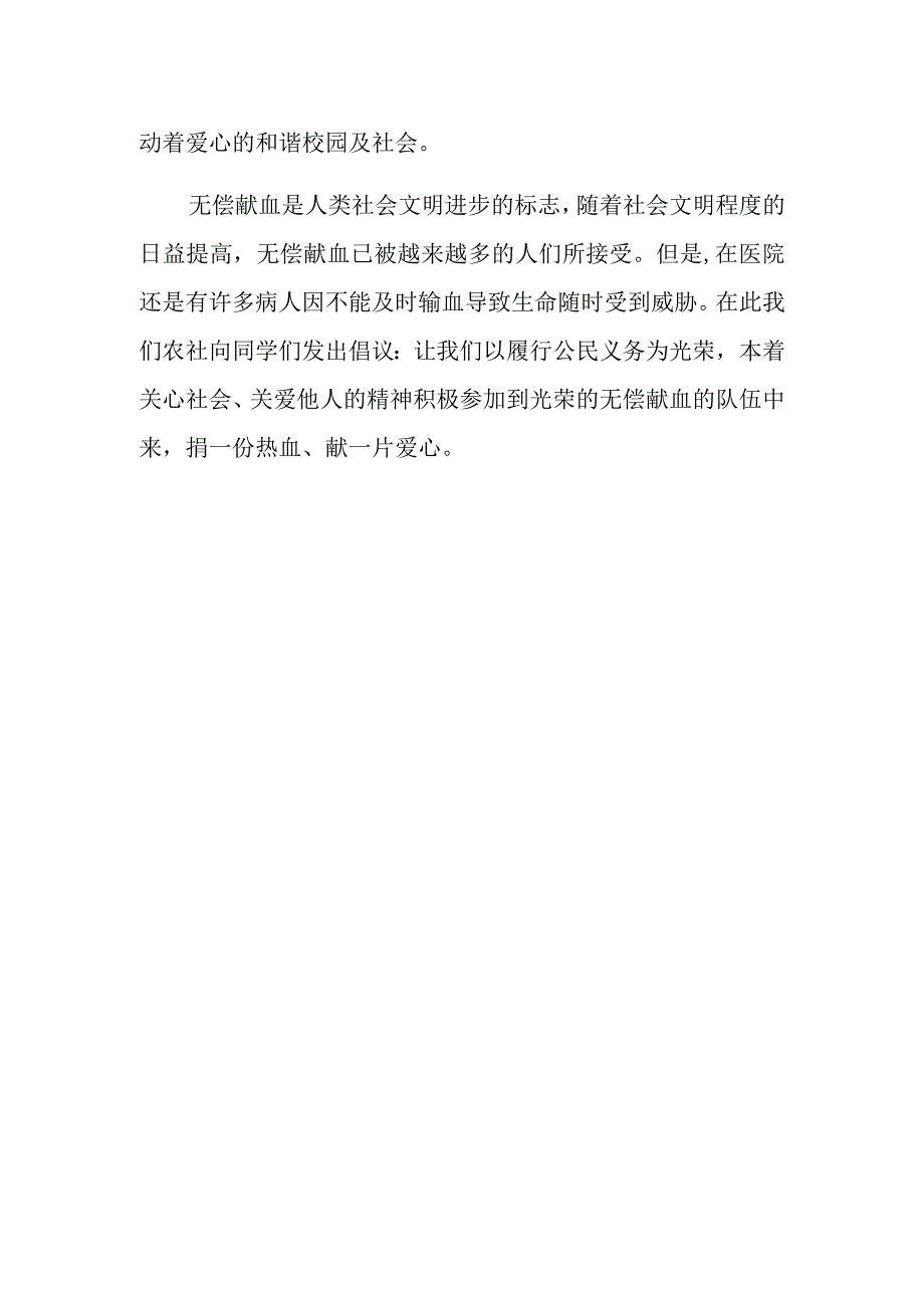 无偿献血活动总结 篇3.docx_第2页