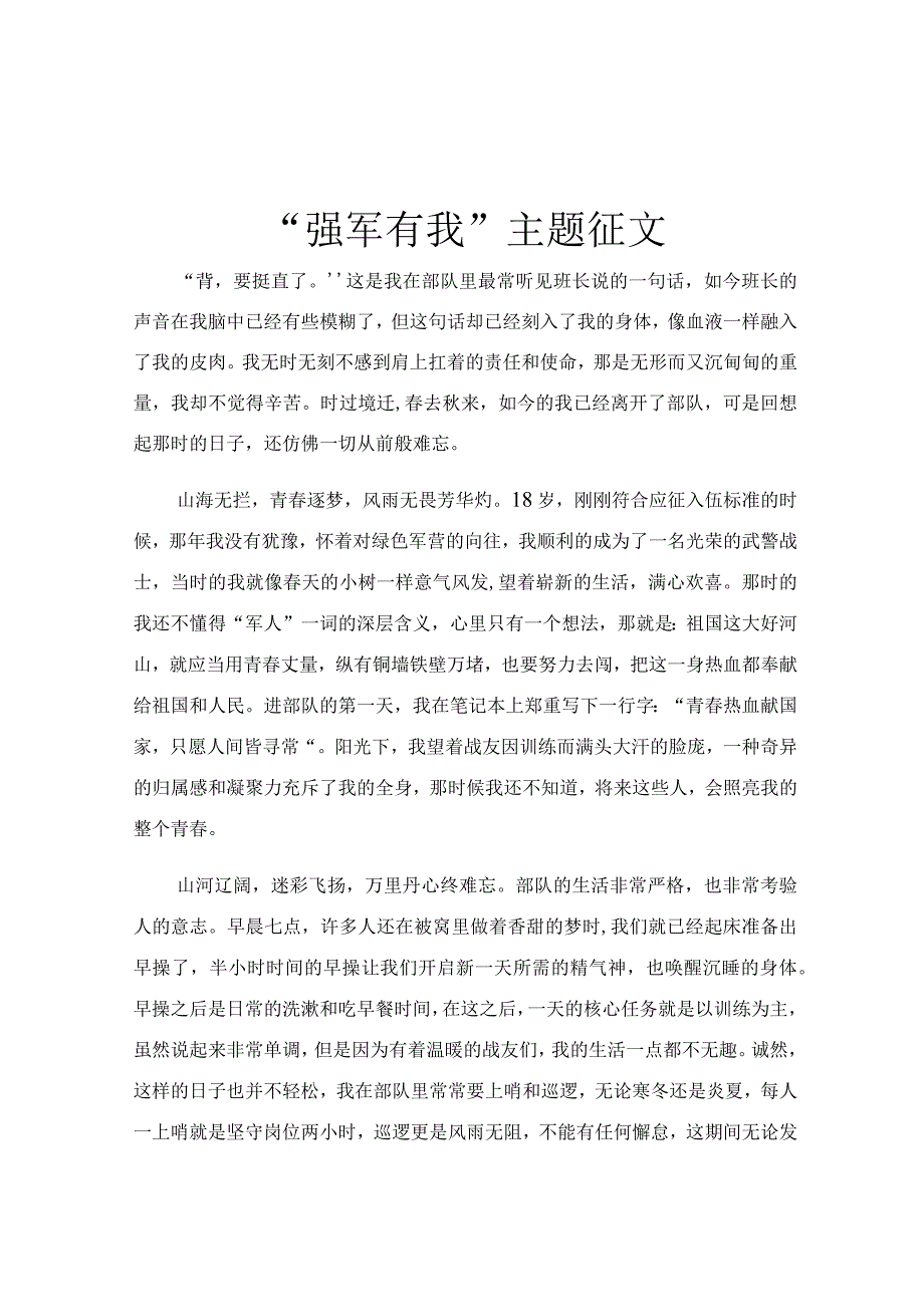 强军有我主题征文.docx_第1页