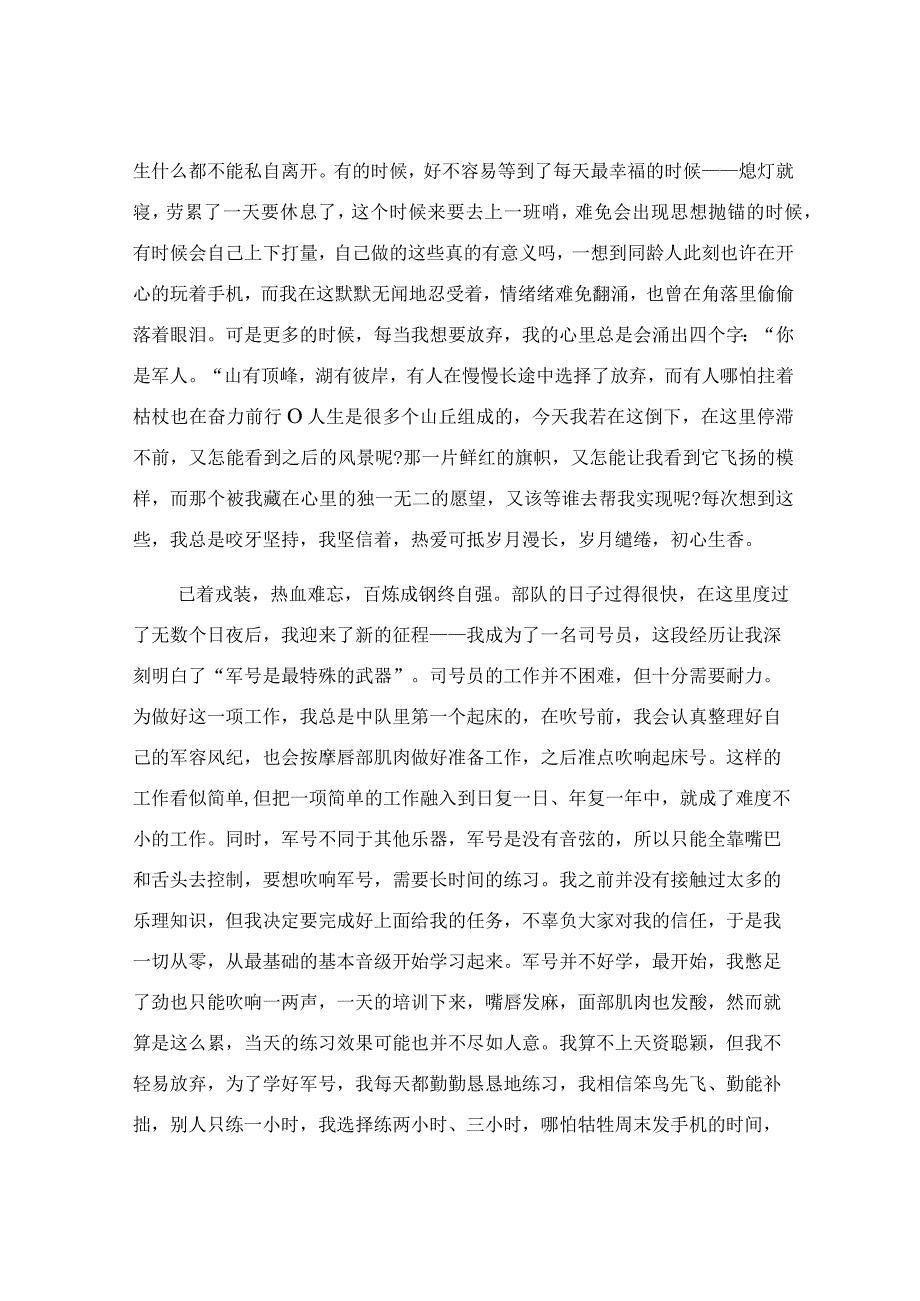 强军有我主题征文.docx_第2页