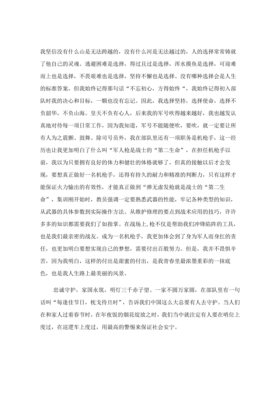 强军有我主题征文.docx_第3页