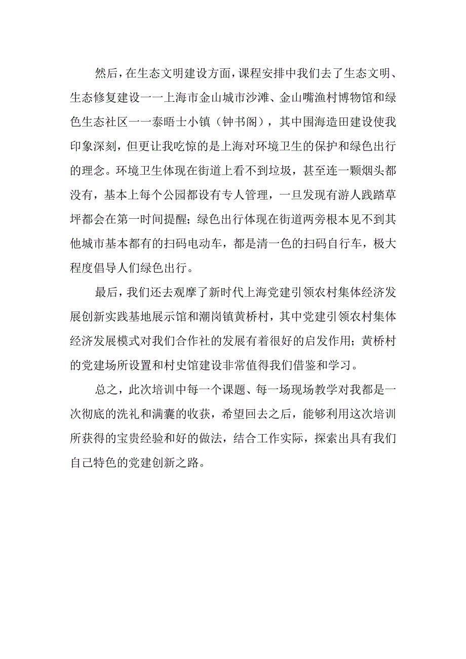 机关干部赴上海观摩学习心得体会3.docx_第2页