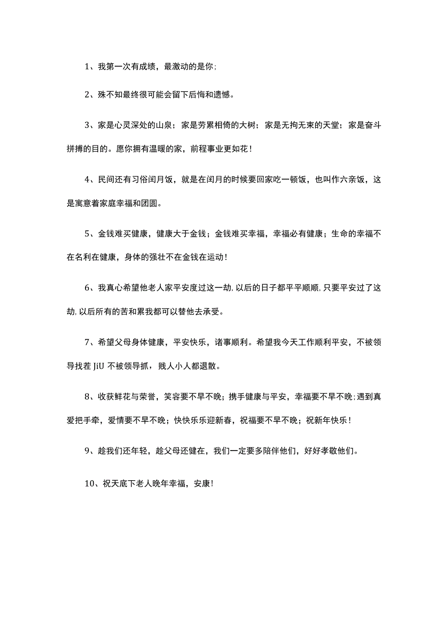 希望父母身体健康的文案.docx_第1页