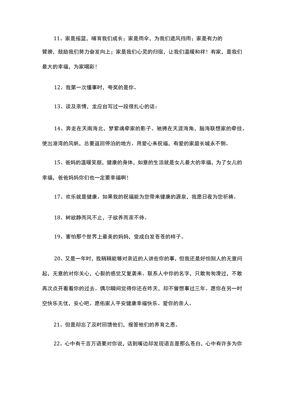 希望父母身体健康的文案.docx_第2页