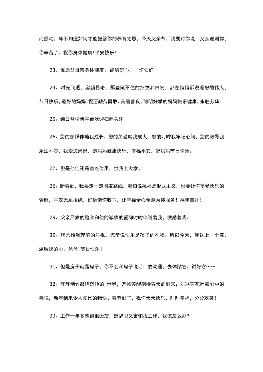 希望父母身体健康的文案.docx_第3页