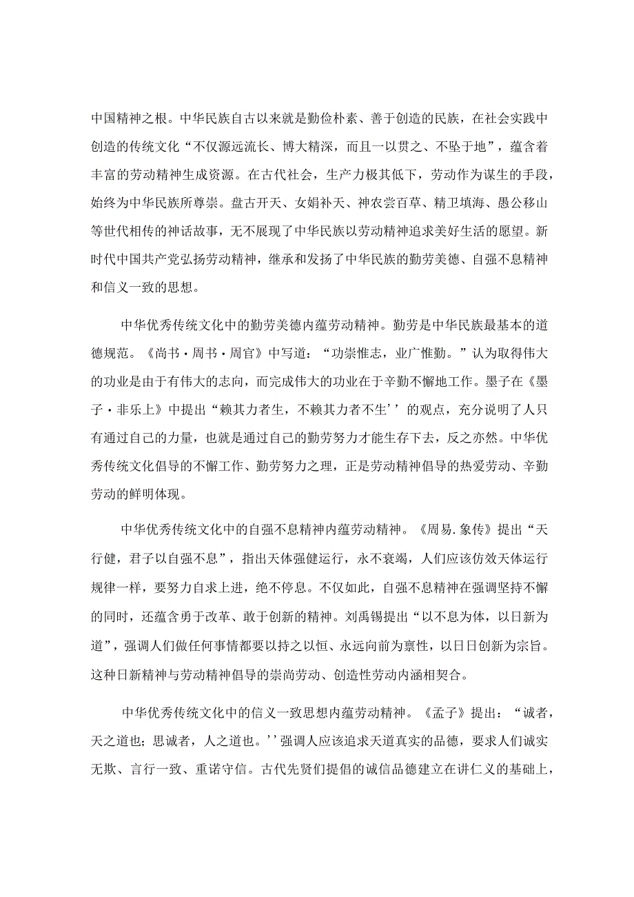 弘扬劳动精神 做新时代奋斗者专题党课讲稿.docx_第2页