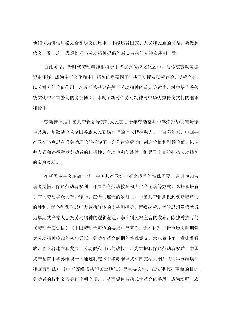 弘扬劳动精神 做新时代奋斗者专题党课讲稿.docx_第3页