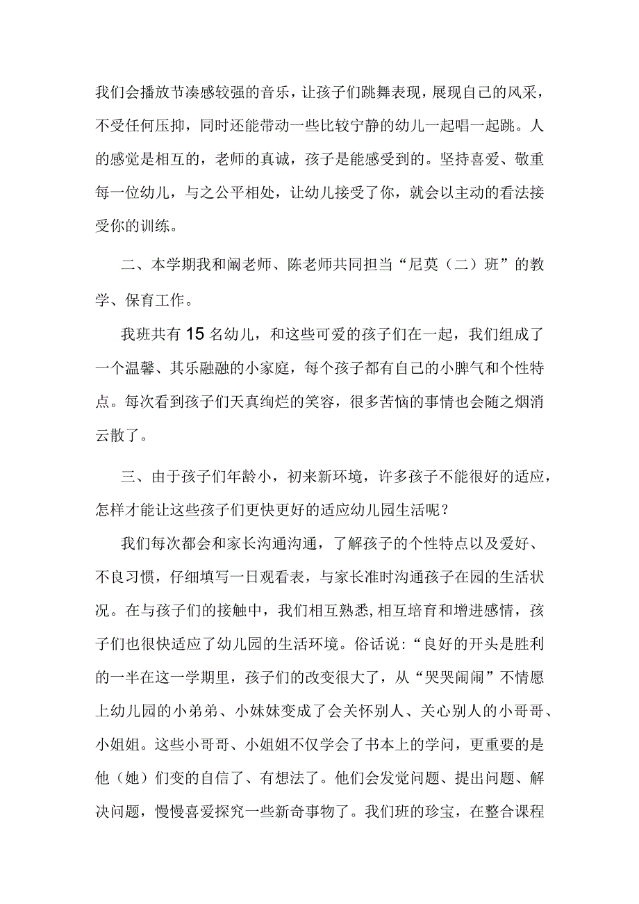 幼儿园教学总结.docx_第2页