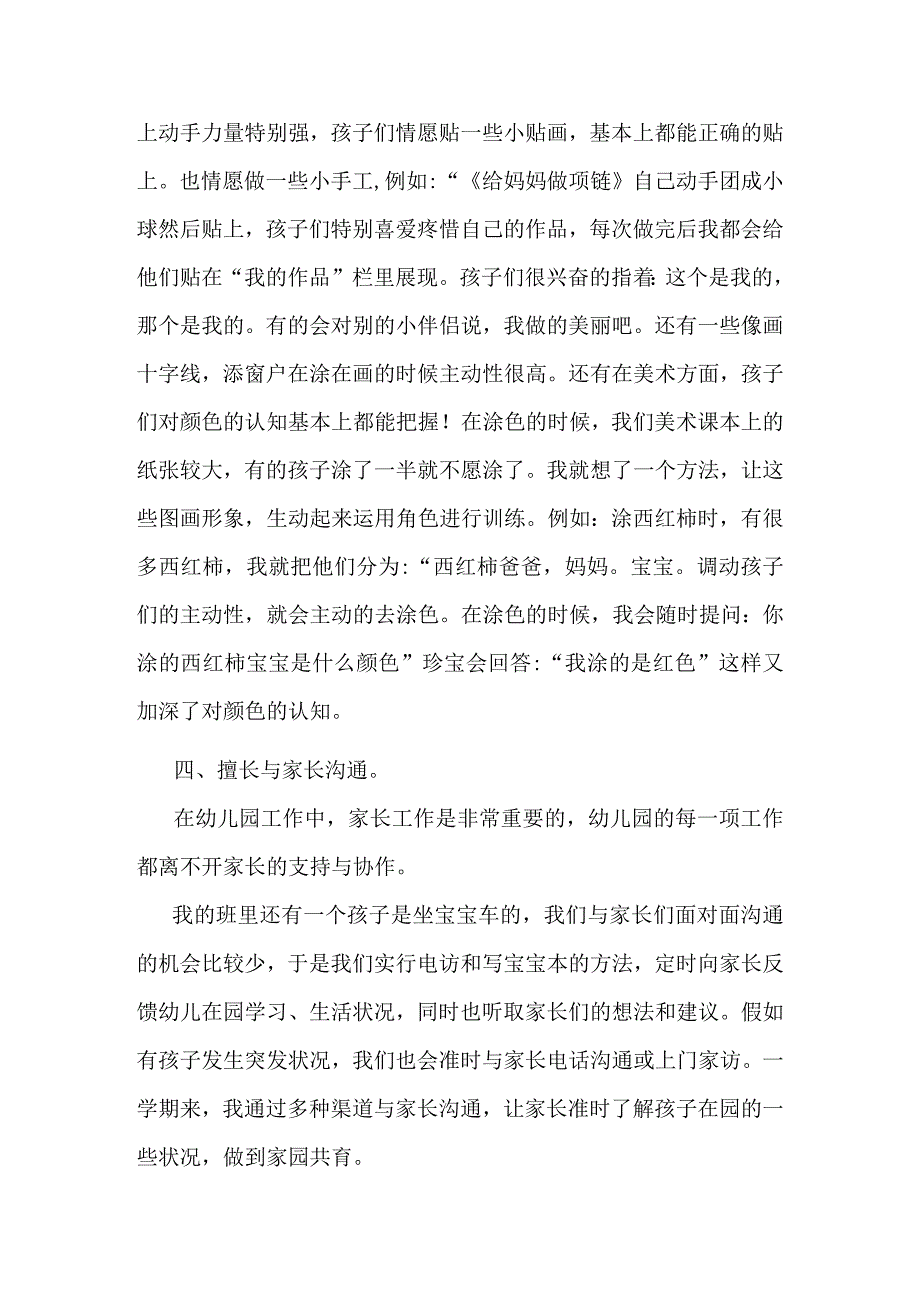 幼儿园教学总结.docx_第3页