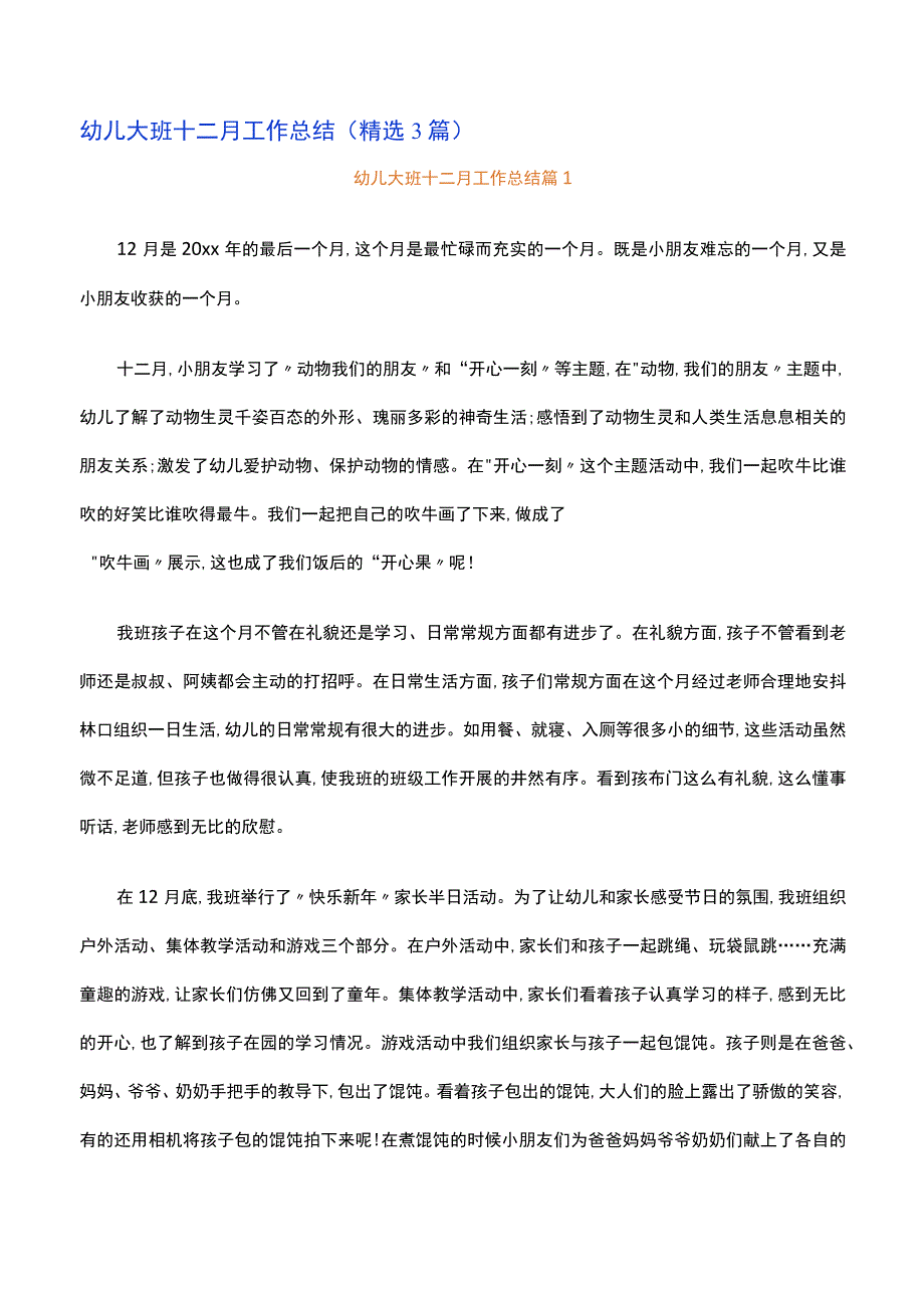 幼儿大班十二月工作总结精选3篇.docx_第1页