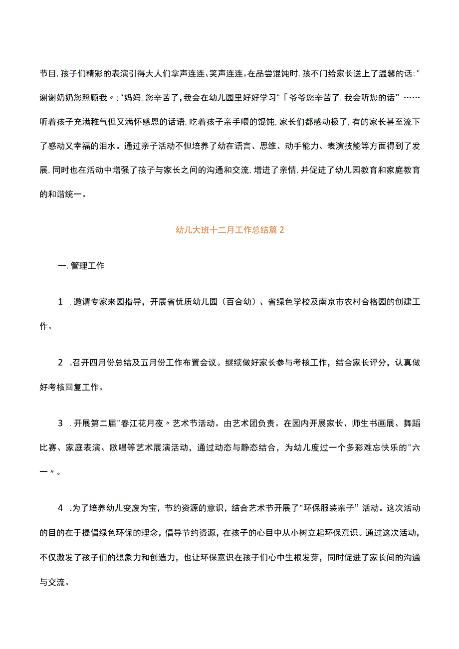 幼儿大班十二月工作总结精选3篇.docx_第2页