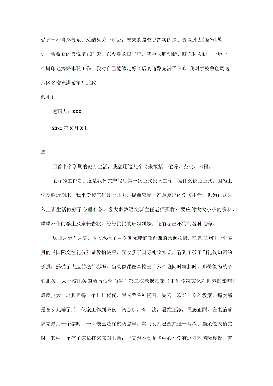 教师个人年度述职报告范文五篇.docx_第2页