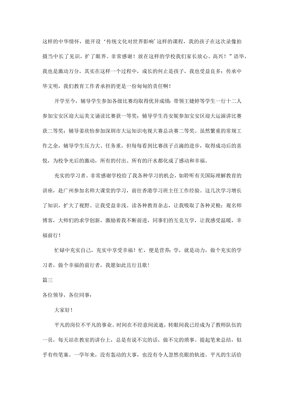 教师个人年度述职报告范文五篇.docx_第3页