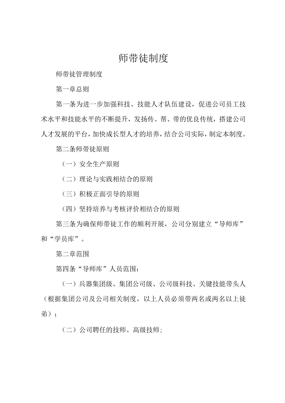 师带徒制度.docx_第1页