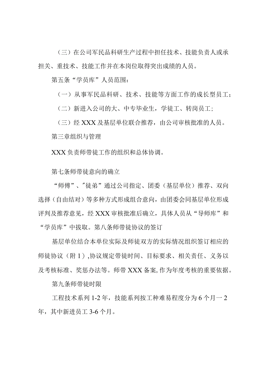 师带徒制度.docx_第2页