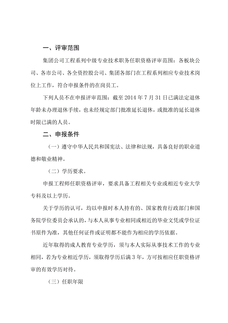 晋能组人字2014471号.docx_第2页