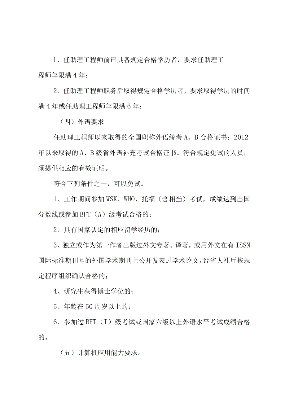 晋能组人字2014471号.docx_第3页