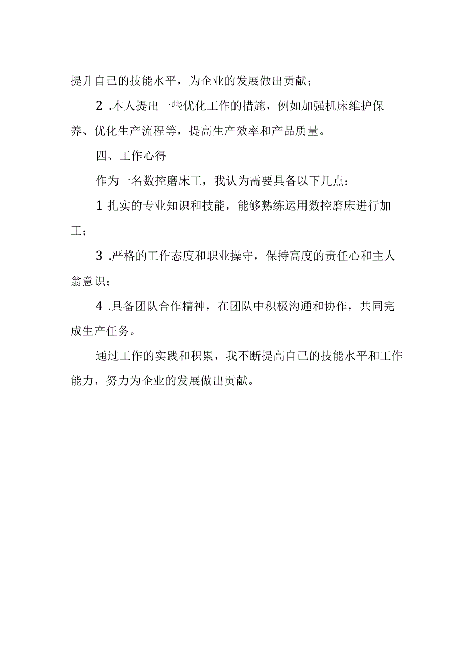 数控磨床工作述职报告.docx_第2页