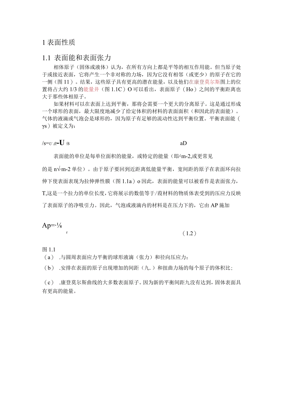 材料表面性质.docx_第1页