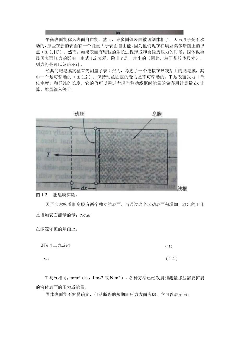 材料表面性质.docx_第2页