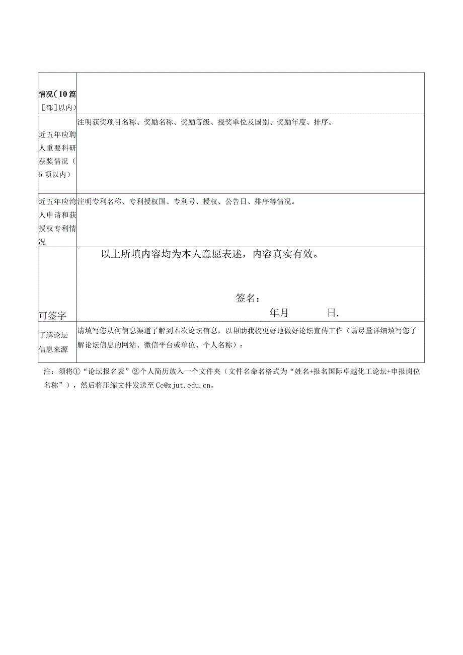 招用职工登记表.docx_第2页