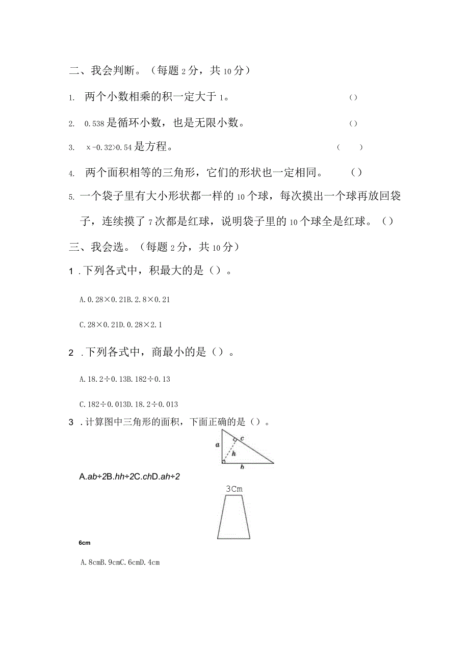 期末检测卷.docx_第3页