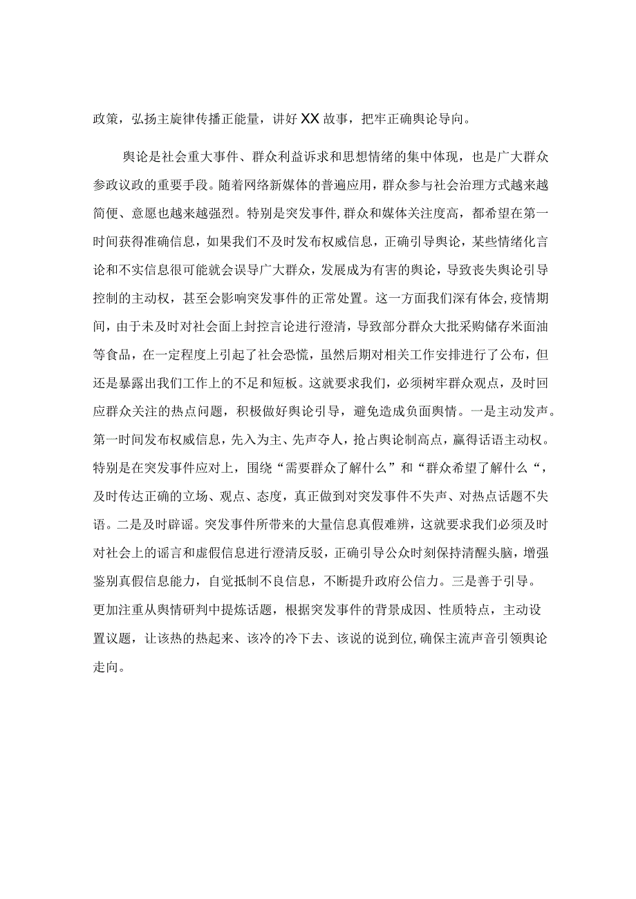 提升突发事件舆论引导能力个人学习心得体会.docx_第2页